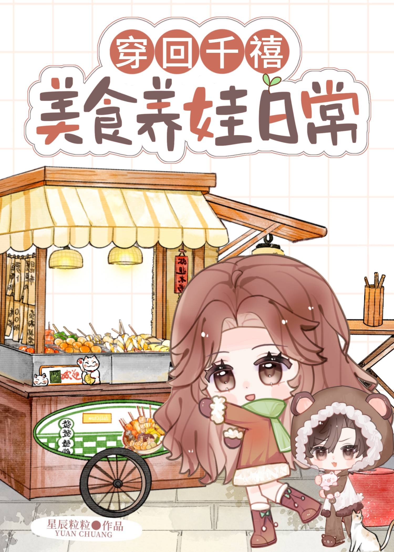 Nuôi Con Bắt Đầu Từ Việc Bày Quầy Hàng ( Dịch Full )